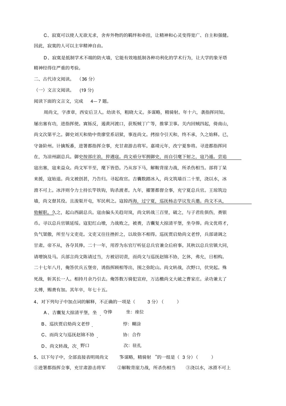 辽宁版高三上学期月考——语文辽宁版高三上学期月考语文_第3页
