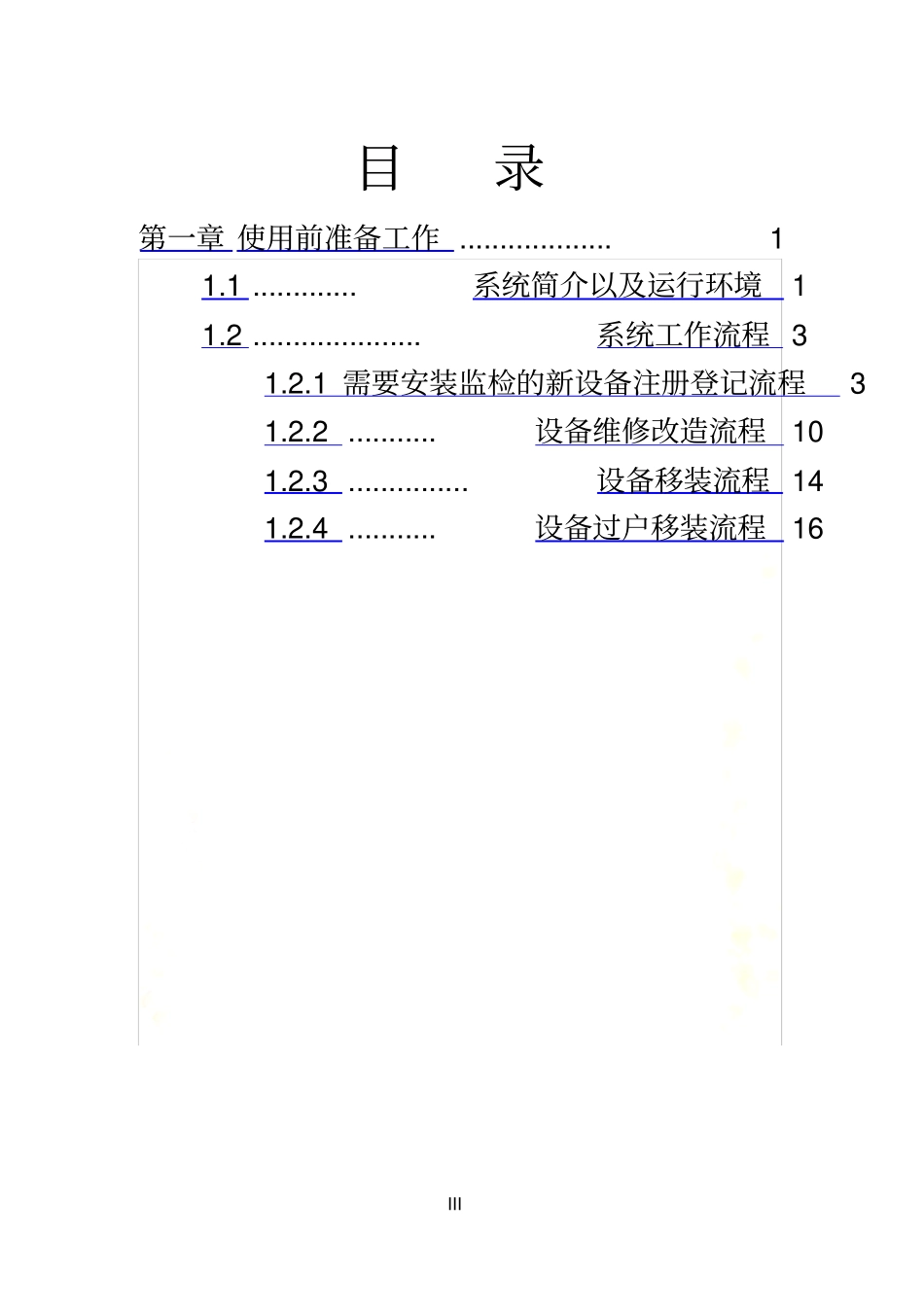辽宁特种设备动态信息监管系统_第3页