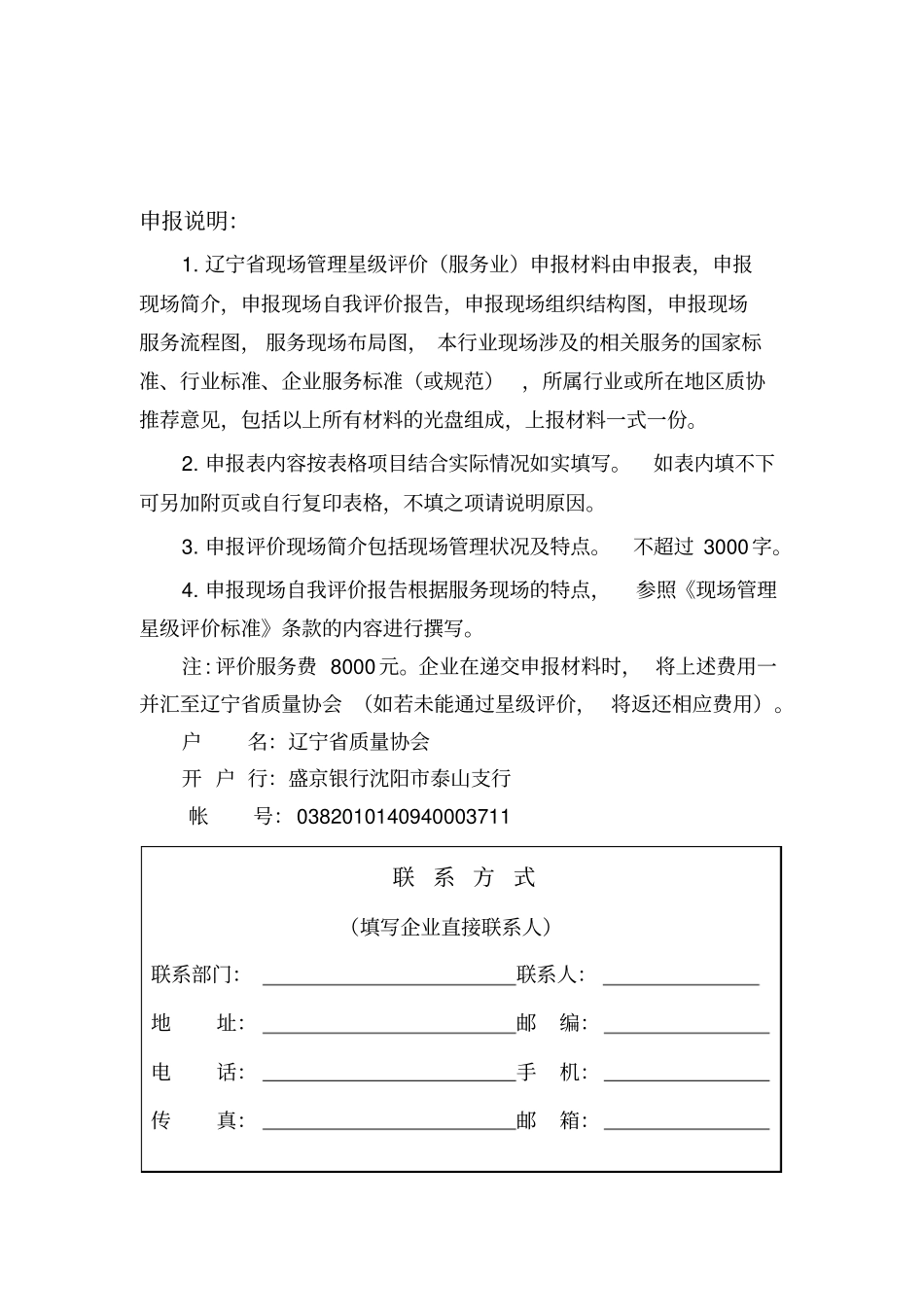 辽宁现场管理星级评价_第2页