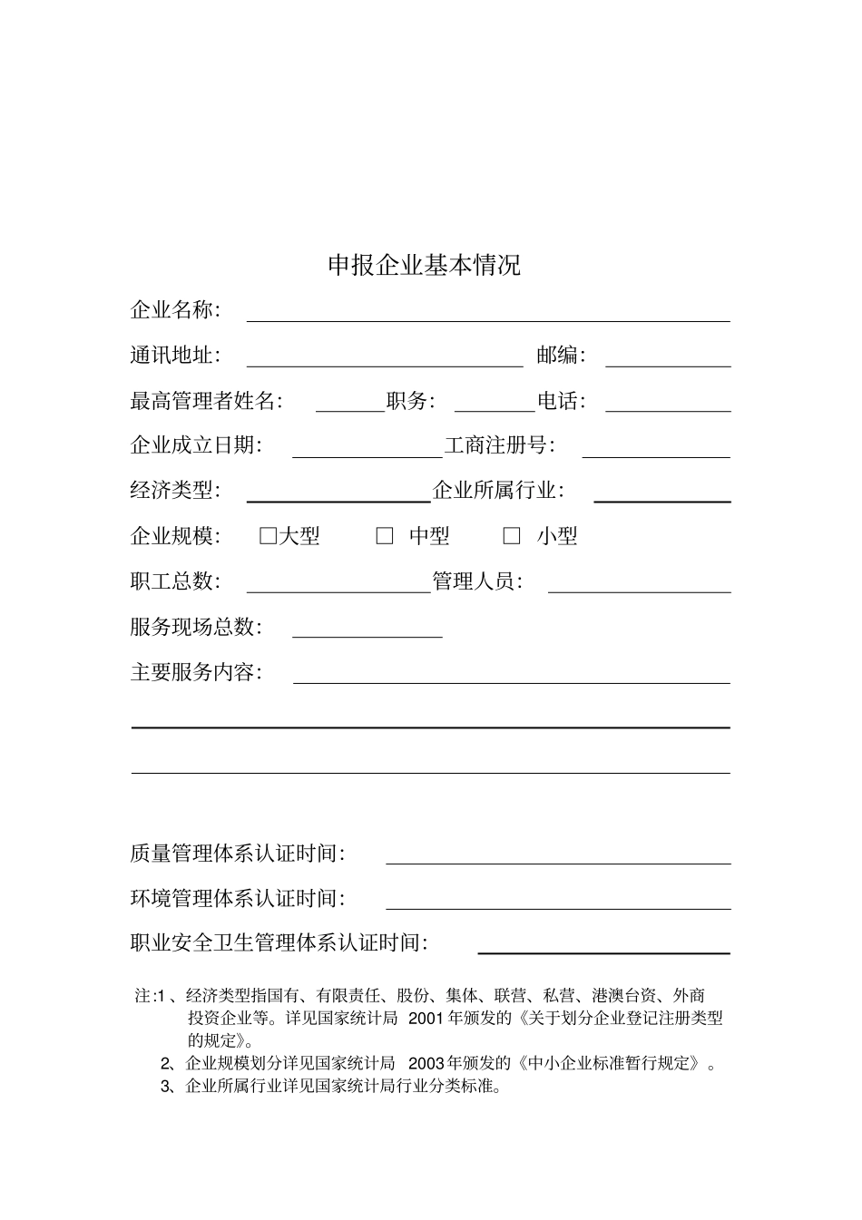 辽宁现场管理星级评价_第3页