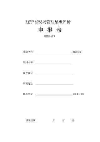 辽宁现场管理星级评价