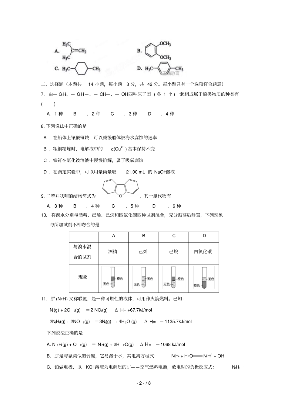 辽宁瓦房店高级中学2017_2018学年高二化学上学期12月月考试题_第2页