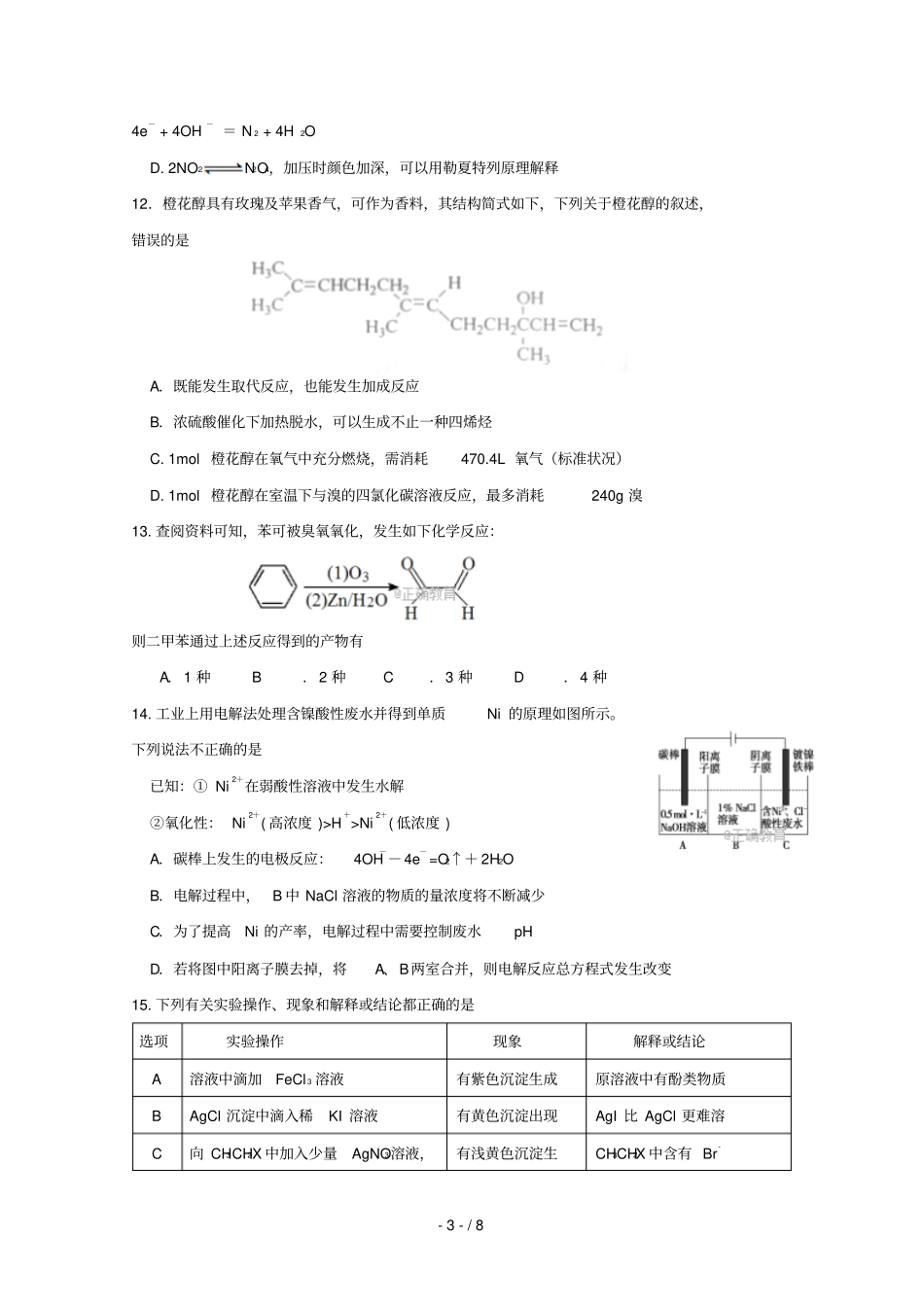 辽宁瓦房店高级中学2017_2018学年高二化学上学期12月月考试题_第3页