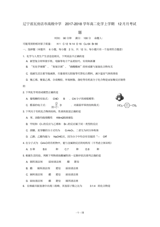 辽宁瓦房店高级中学2017_2018学年高二化学上学期12月月考试题