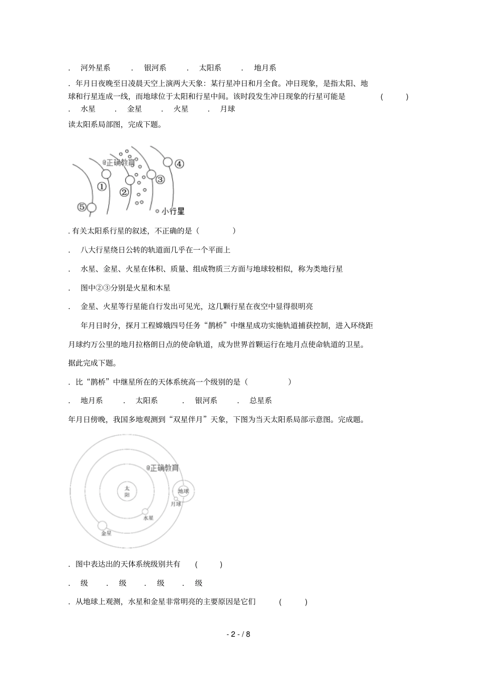 辽宁瓦房店高级中学2018_2019学年高一地理10月月考试题_第2页