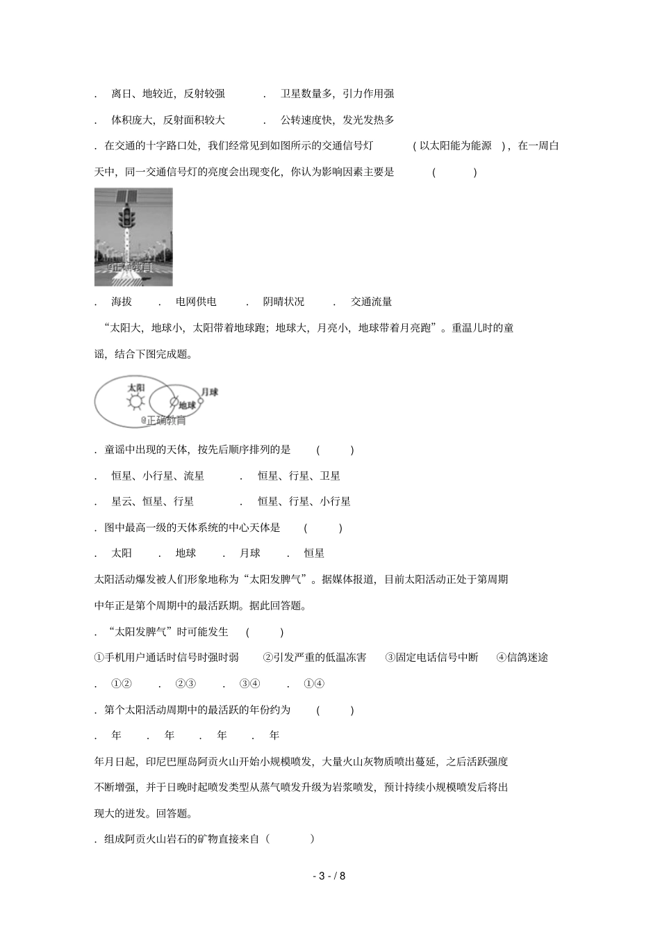 辽宁瓦房店高级中学2018_2019学年高一地理10月月考试题_第3页