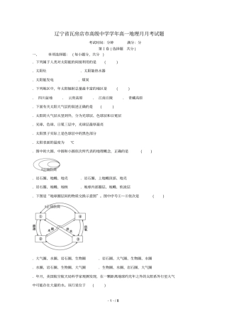 辽宁瓦房店高级中学2018_2019学年高一地理10月月考试题
