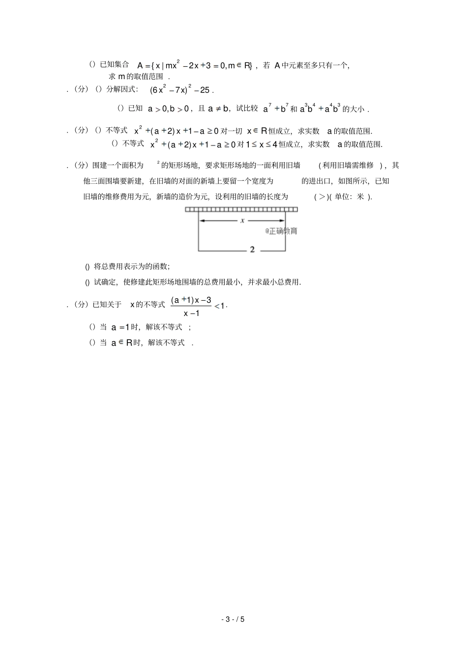 辽宁瓦房店高级中学2018_2019学年高一数学10月月考试题_第3页