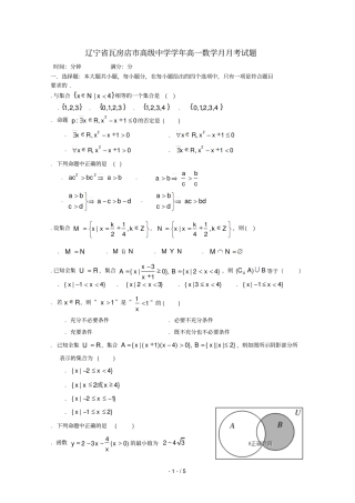 辽宁瓦房店高级中学2018_2019学年高一数学10月月考试题