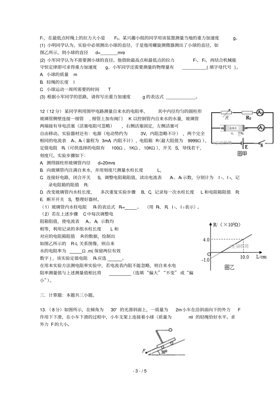 辽宁瓦房店高级中学2018届高三物理上学期12月月考试题_第3页