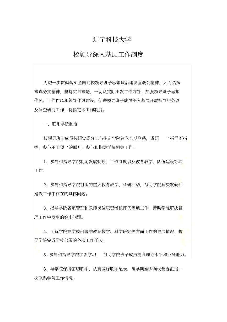 辽宁科技大学校领导深入基层工作制度_第2页