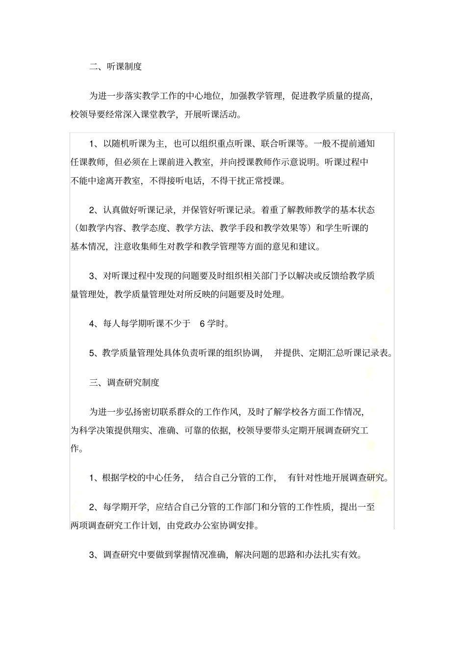 辽宁科技大学校领导深入基层工作制度_第3页