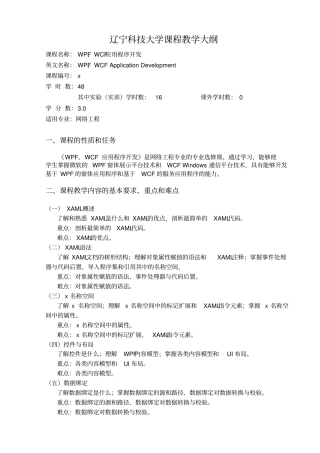 辽宁科技大学课程教学大纲