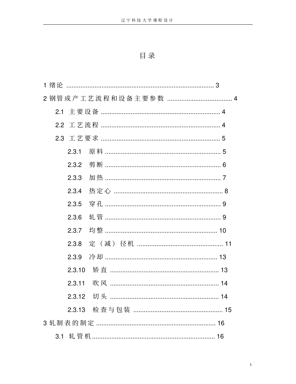 辽宁科技大学课程设计材加材控李激光管材资料_第2页