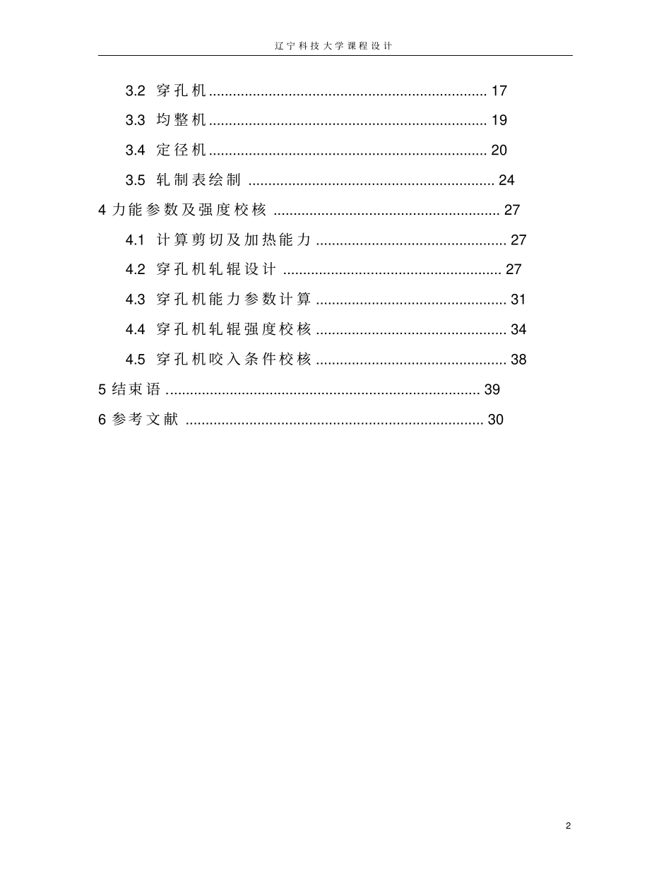 辽宁科技大学课程设计材加材控李激光管材资料_第3页