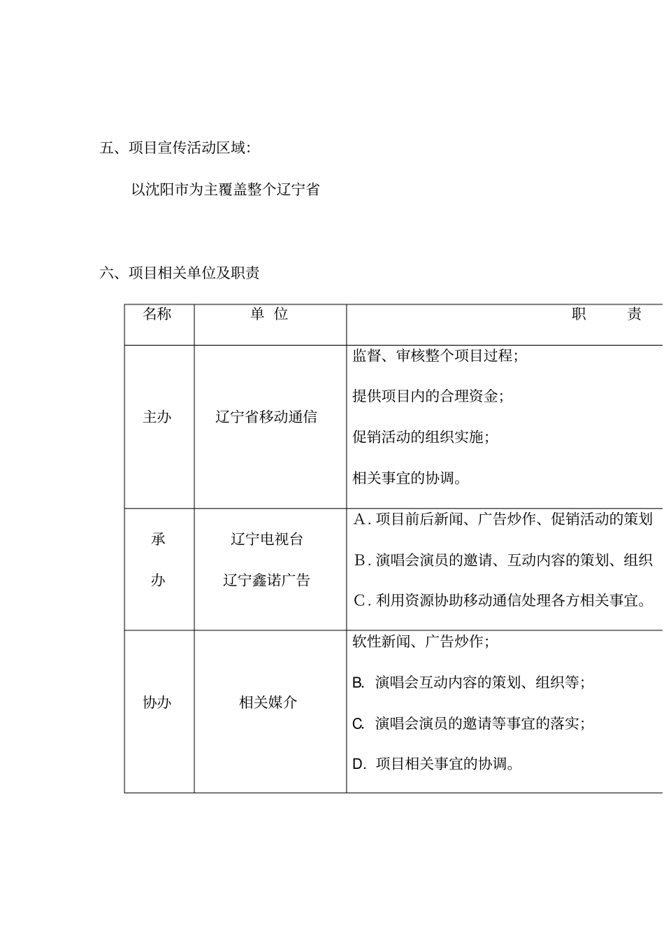 辽宁移动公司心动之夜项目策划方案_第2页