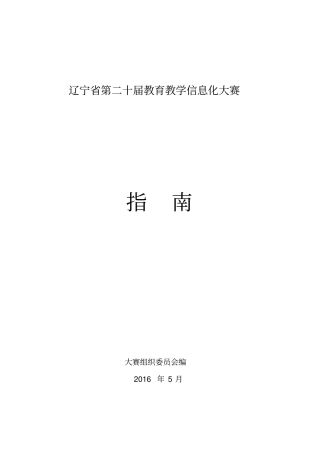辽宁第二十届教育教学信息化大赛指引