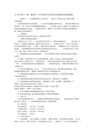 辽宁第十一届挑战杯大学生课外学术科技作品竞赛