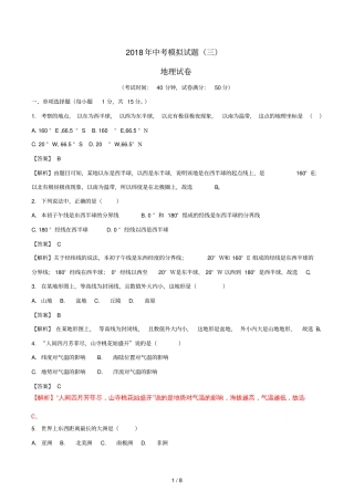 辽宁营口2018届中考地理模拟试题三含解析