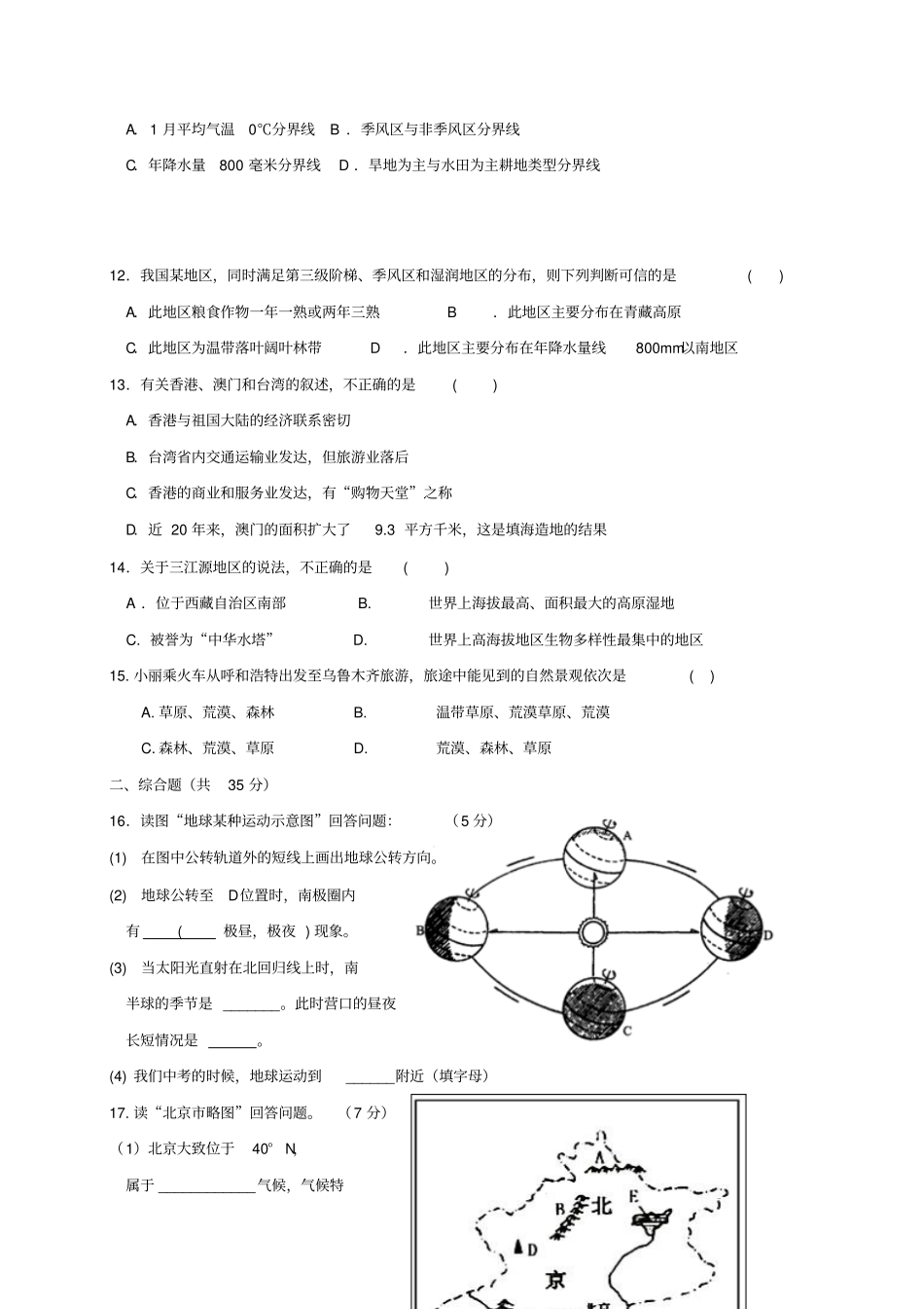 辽宁营口2018届中考地理模拟试题四_第2页