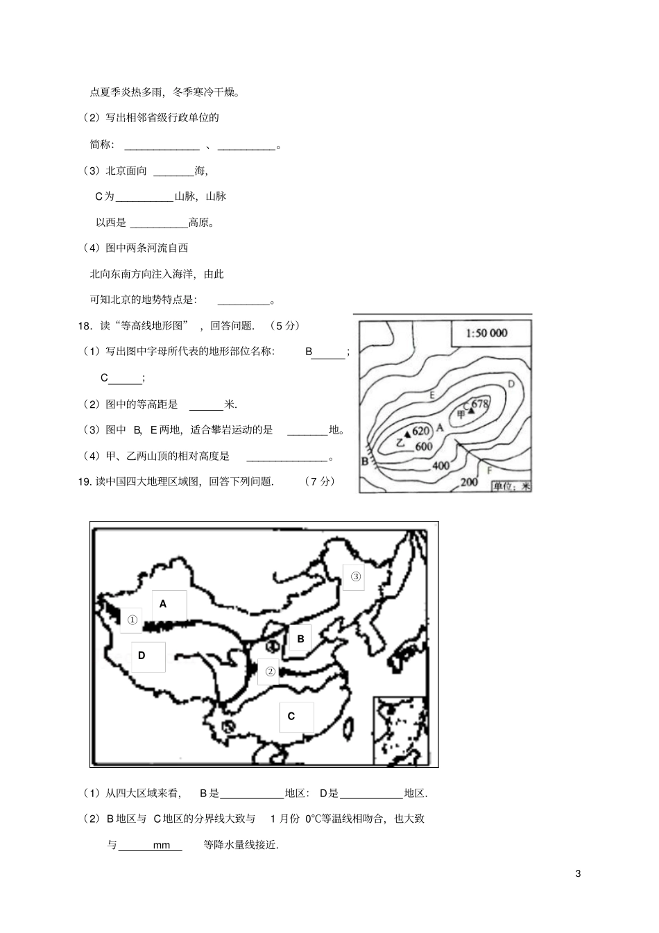 辽宁营口2018届中考地理模拟试题四_第3页
