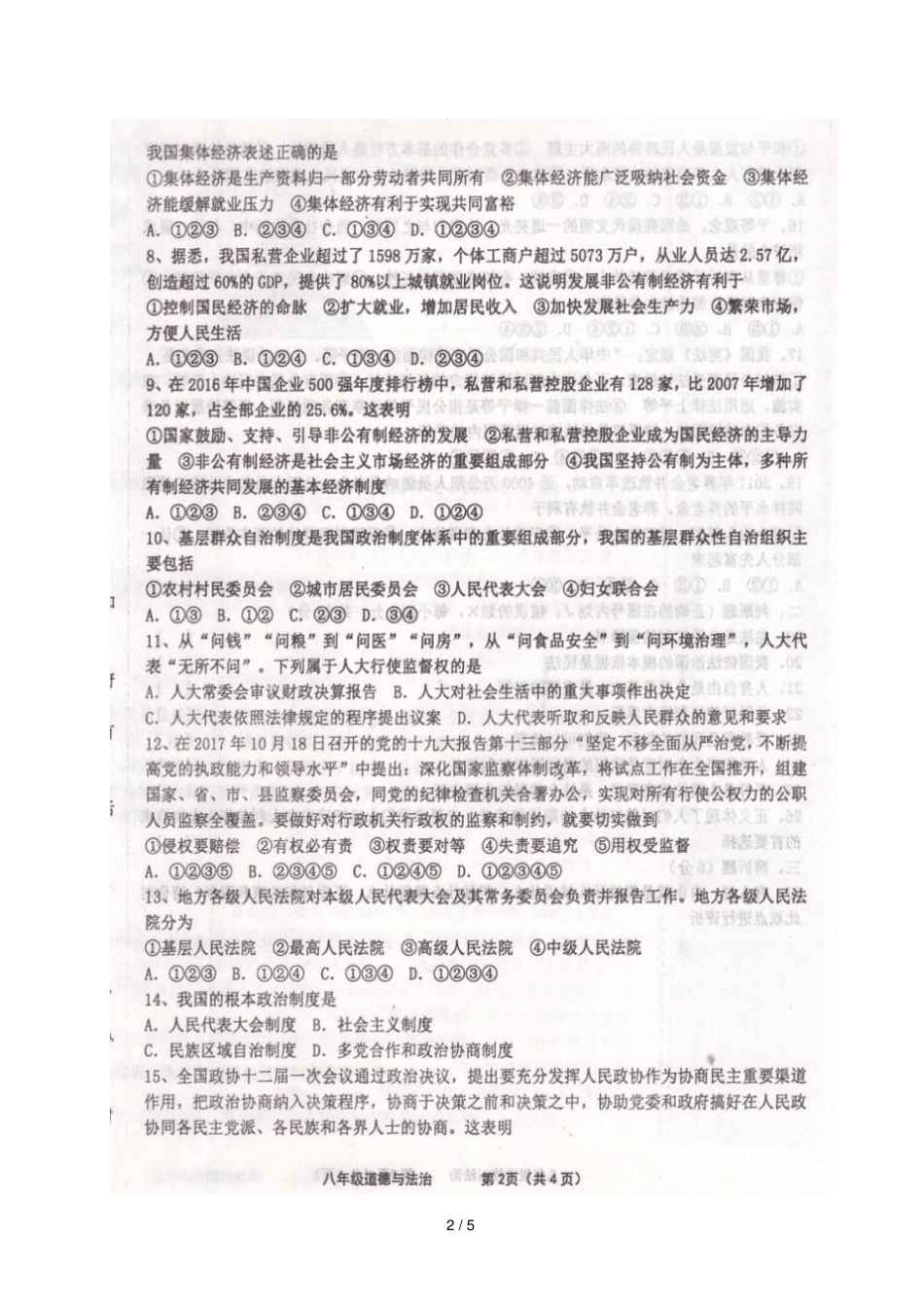 辽宁葫芦岛建昌2017_2018学年八年级道德与法治下学期期末试题扫描版新人教版_第2页