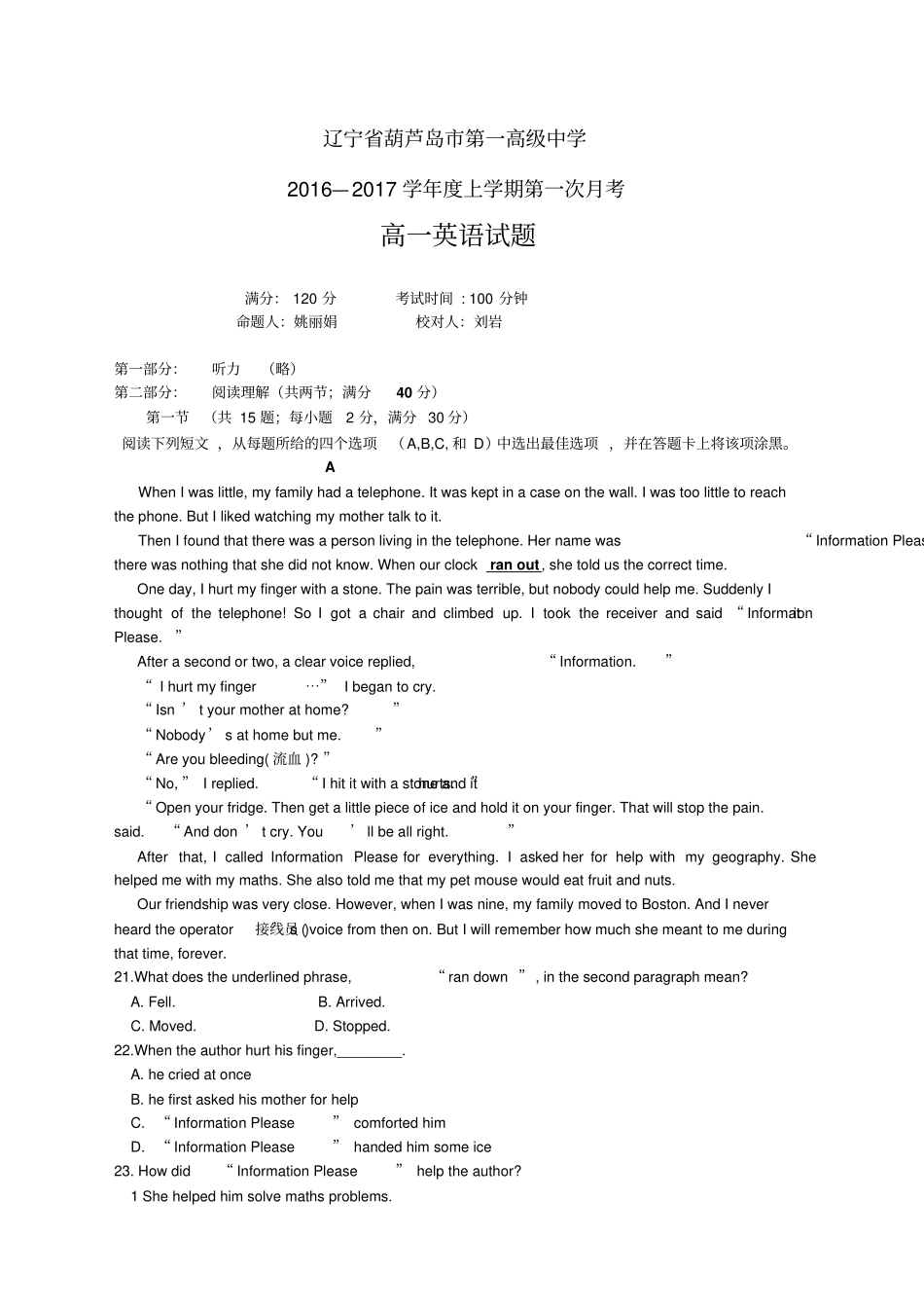辽宁葫芦岛第一高级中学1617学年高一上学期第一次月考——英语英语_第1页