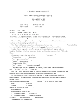 辽宁葫芦岛第一高级中学1617学年高一上学期第一次月考——英语英语