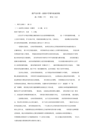 辽宁葫芦岛第一高级中学2017-2018学年高二语文下学期拓展训练5+
