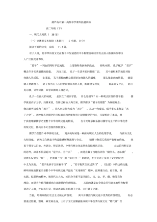 辽宁葫芦岛第一高级中学2017-2018学年高二语文下学期拓展训练9+