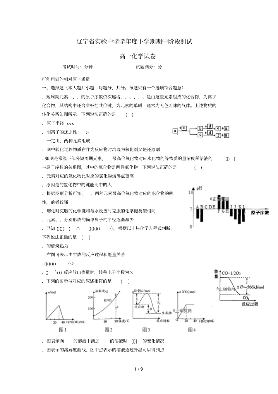 辽宁试验中学2017_2018学年高一化学下学期期中试题_第1页