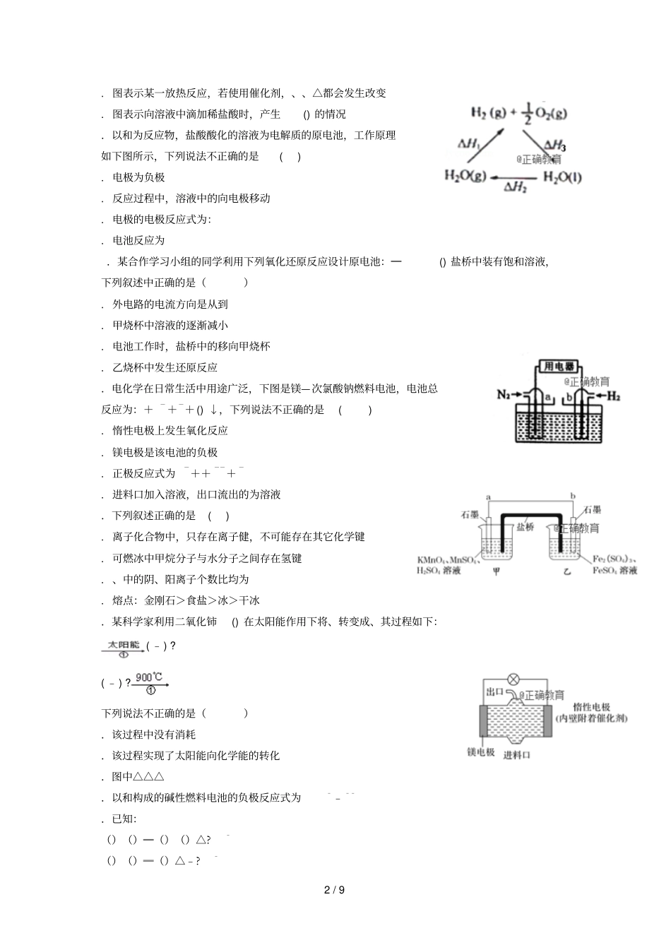 辽宁试验中学2017_2018学年高一化学下学期期中试题_第2页