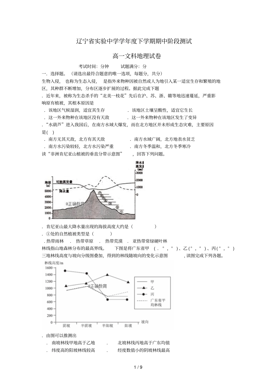 辽宁试验中学2017_2018学年高一地理下学期期中试题_第1页