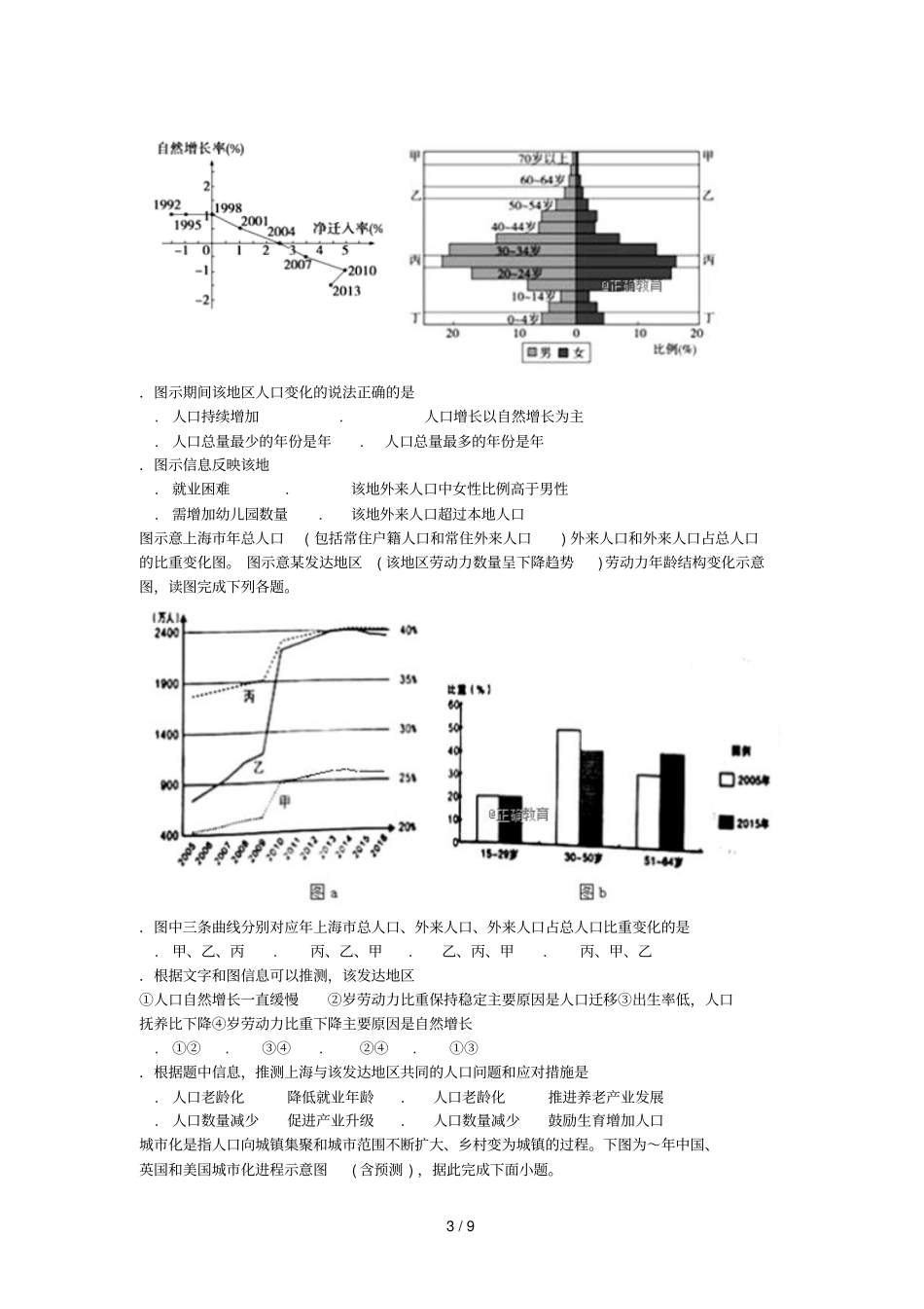 辽宁试验中学2017_2018学年高一地理下学期期中试题_第3页