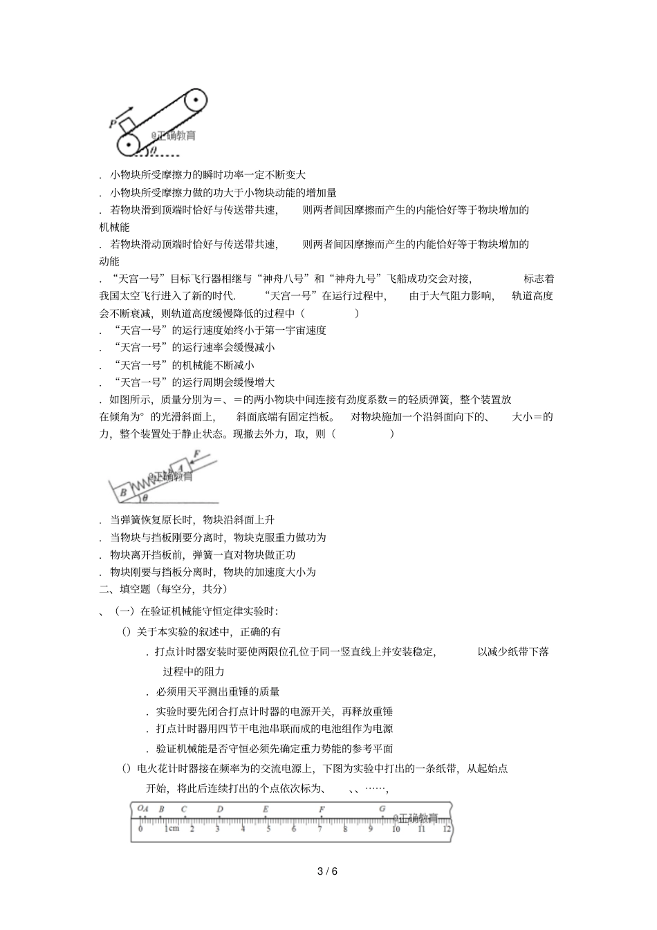 辽宁试验中学2017_2018学年高一物理下学期期中试题_第3页