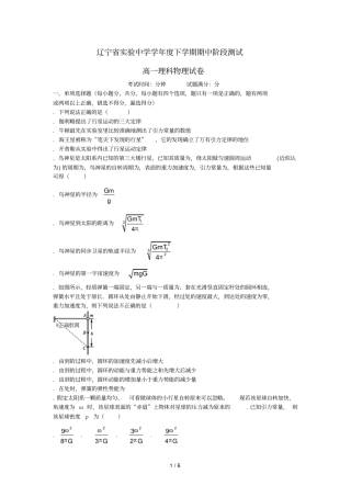 辽宁试验中学2017_2018学年高一物理下学期期中试题