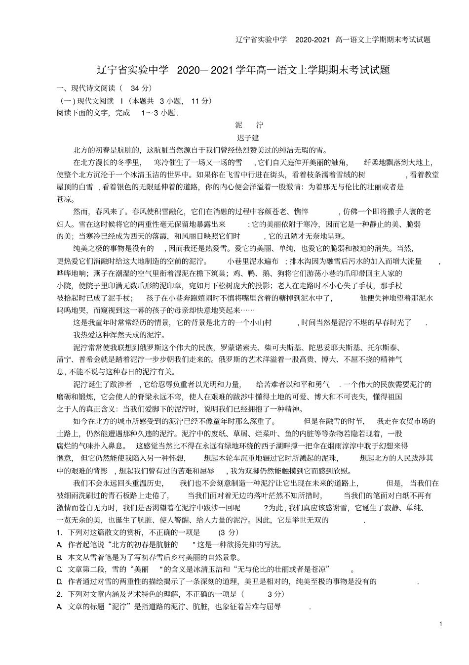 辽宁试验中学2020-2021高一语文上学期期末考试试题_第1页