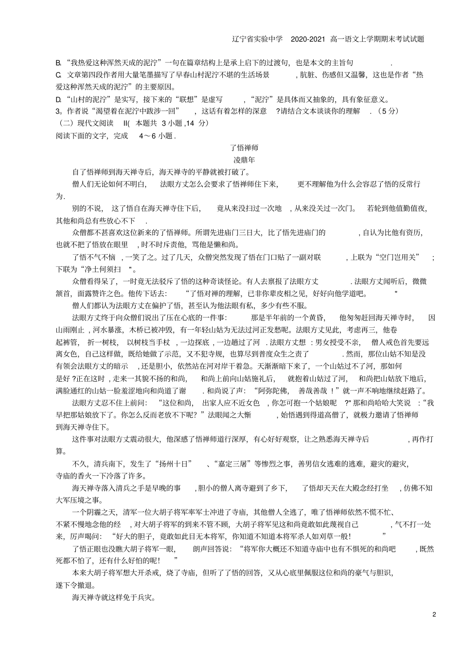 辽宁试验中学2020-2021高一语文上学期期末考试试题_第2页