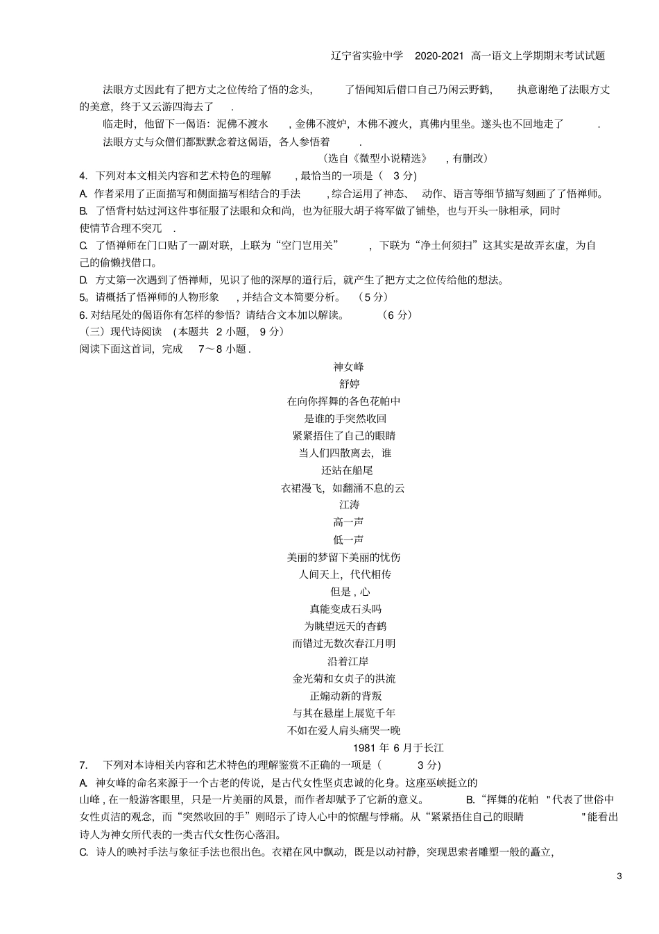 辽宁试验中学2020-2021高一语文上学期期末考试试题_第3页