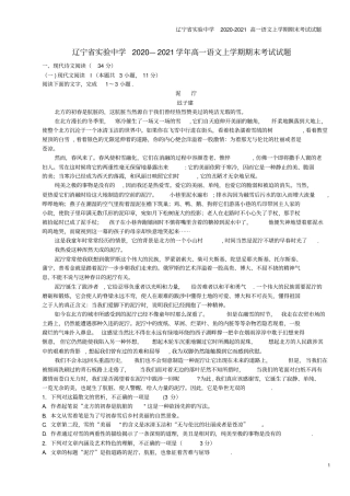 辽宁试验中学2020-2021高一语文上学期期末考试试题