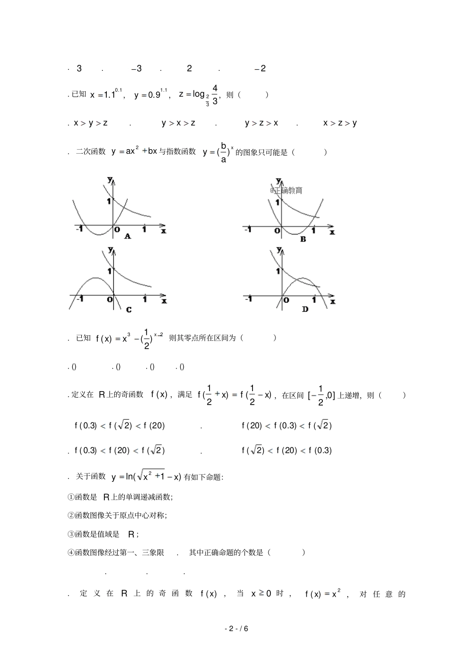 辽宁试验中学_2017学年高一数学上学期期中试题_第2页