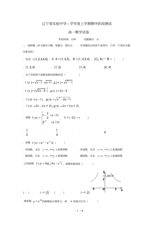 辽宁试验中学_2017学年高一数学上学期期中试题