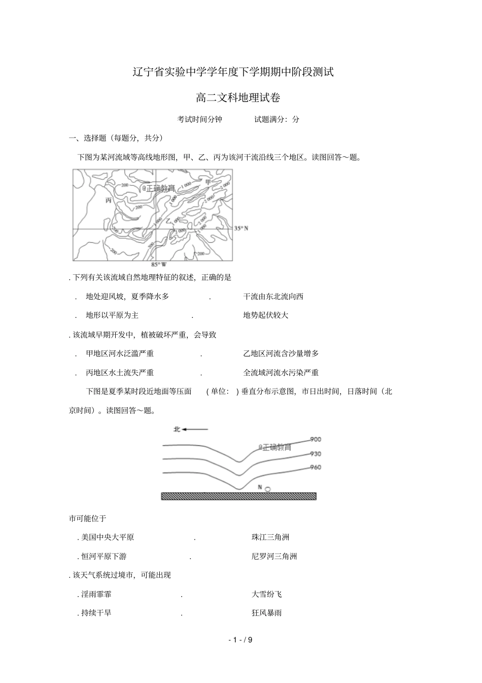 辽宁试验中学_2017学年高二地理下学期期中试题_第1页
