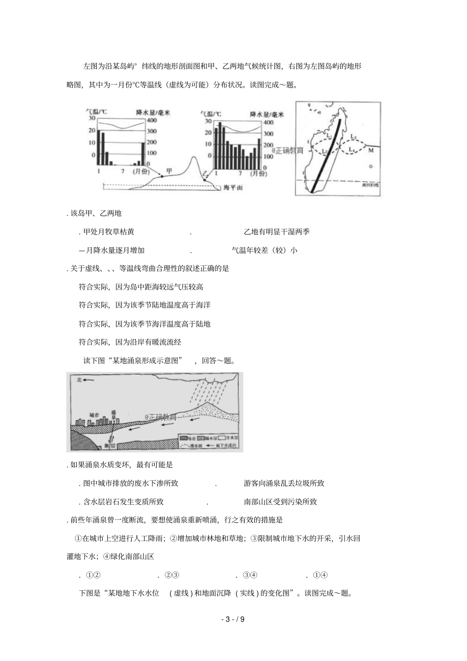 辽宁试验中学_2017学年高二地理下学期期中试题_第3页