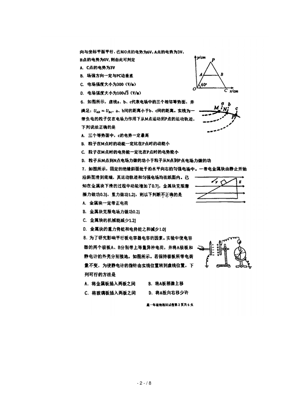 辽宁试验中学、大连八中、大连二十四中、鞍山一中、东北育才学校2017_2018学年高一物理下学期期末考试试_第2页