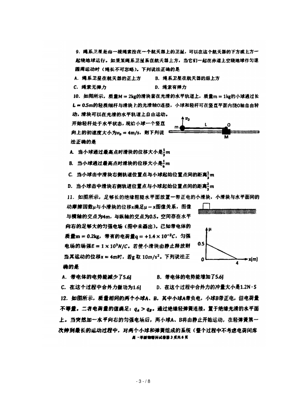 辽宁试验中学、大连八中、大连二十四中、鞍山一中、东北育才学校2017_2018学年高一物理下学期期末考试试_第3页