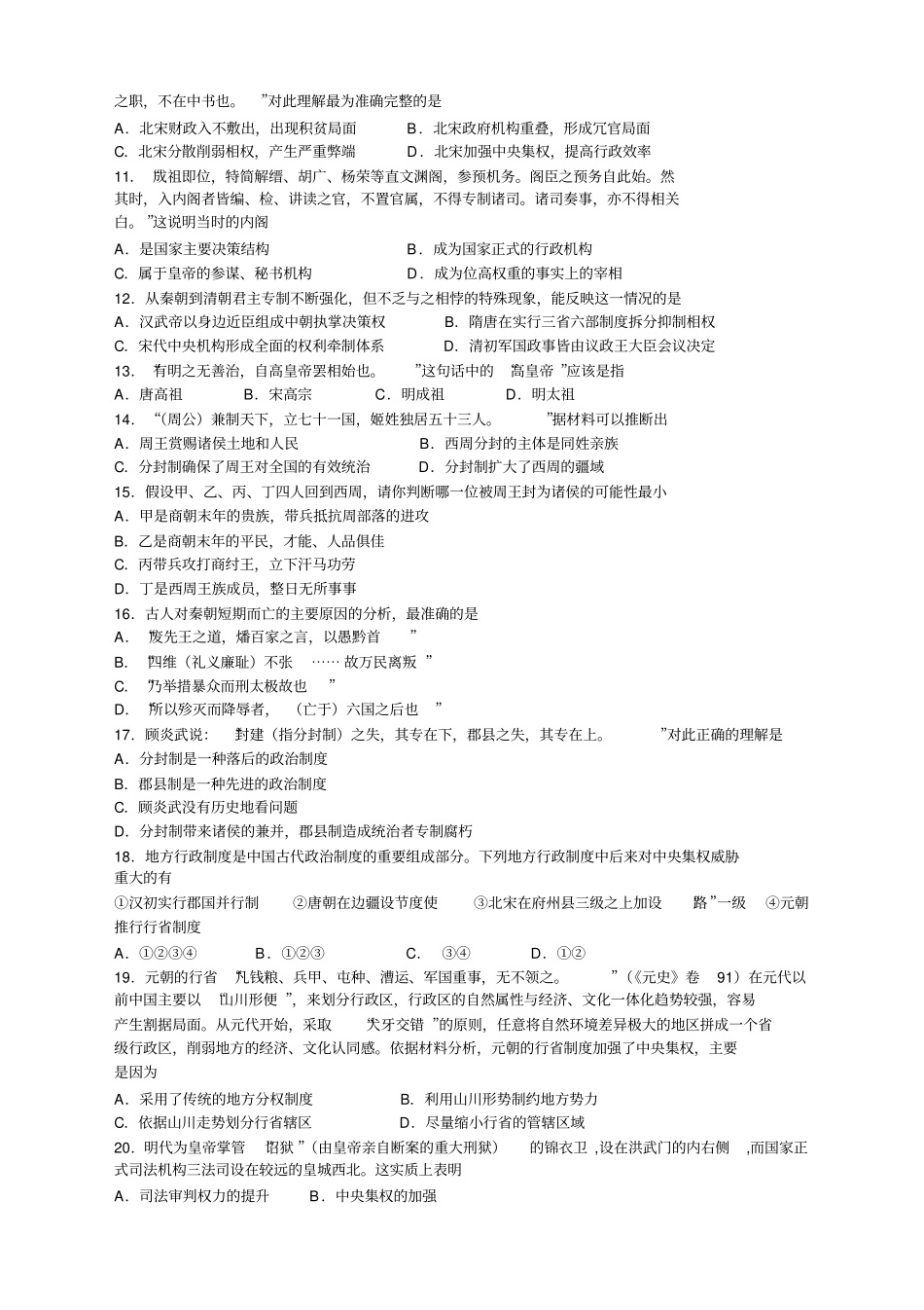 辽宁试验中学分校1617学年高一10月月考——历史历史_第2页