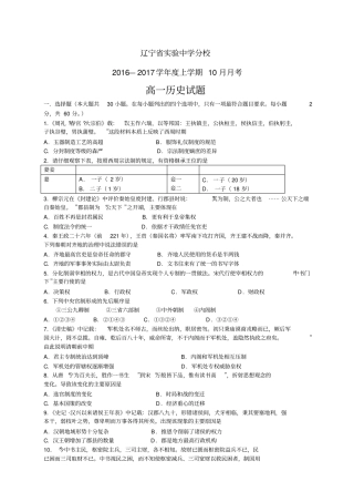 辽宁试验中学分校1617学年高一10月月考——历史历史