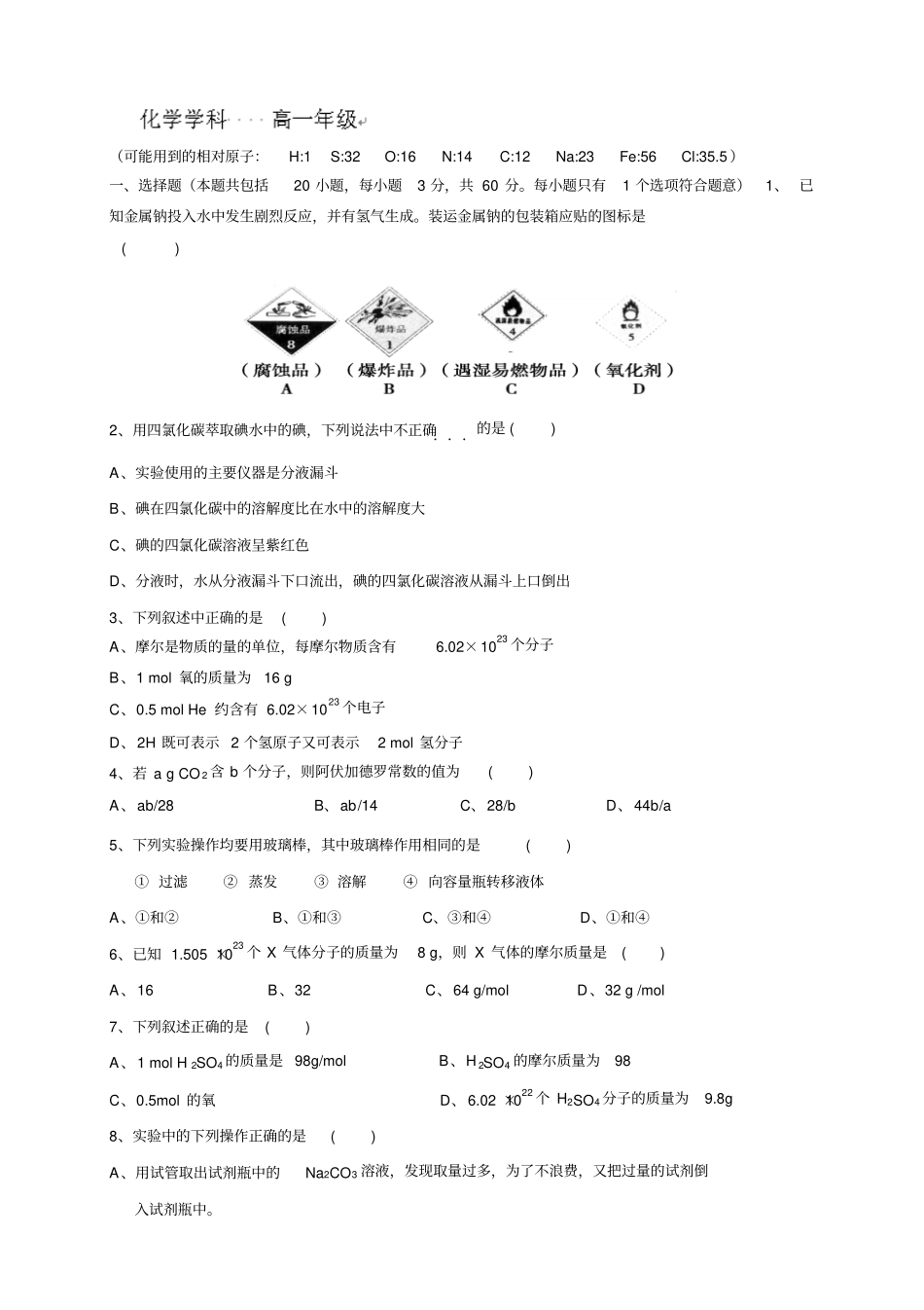 辽宁试验中学分校高一10月月考化学试题_第1页
