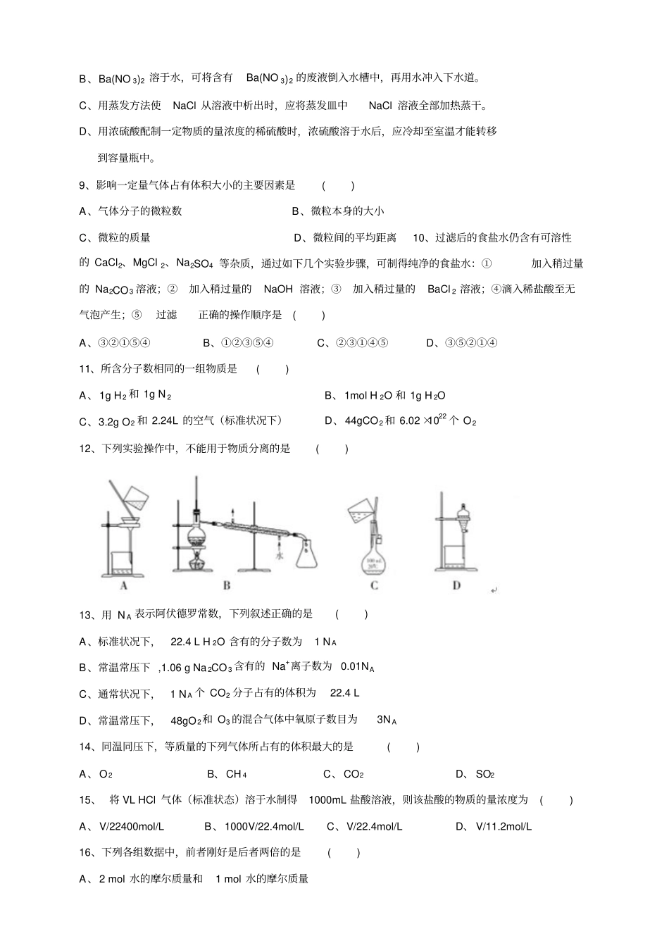 辽宁试验中学分校高一10月月考化学试题_第2页